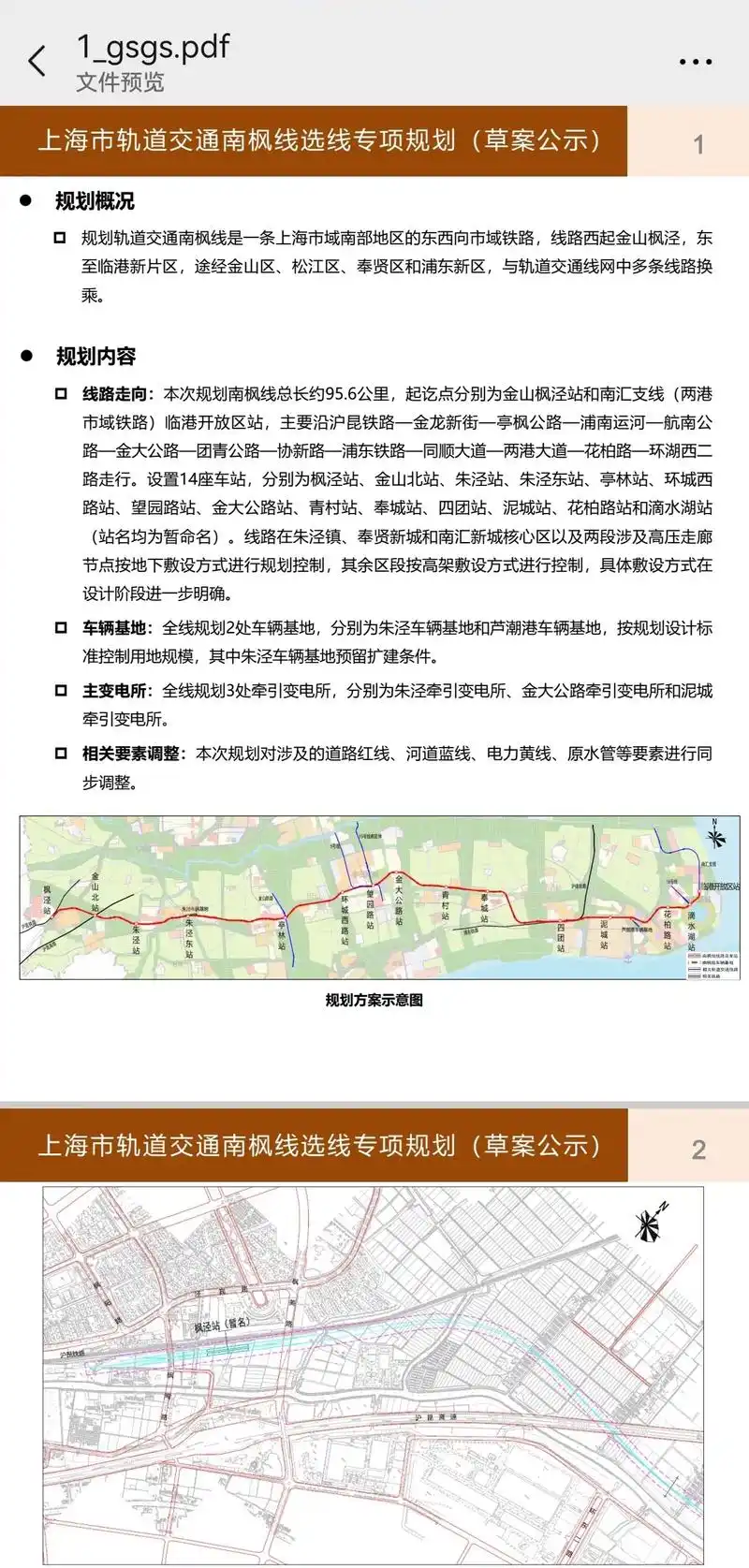 上海轨道交通市域线南枫线选线公示!在朱泾,奉贤新城及南汇新 - 抖音