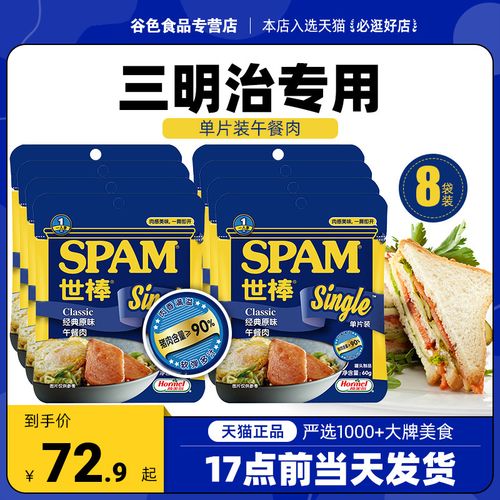spam世棒经典原味午餐肉单片60g*8优惠组合装夹三明治涮火锅即食