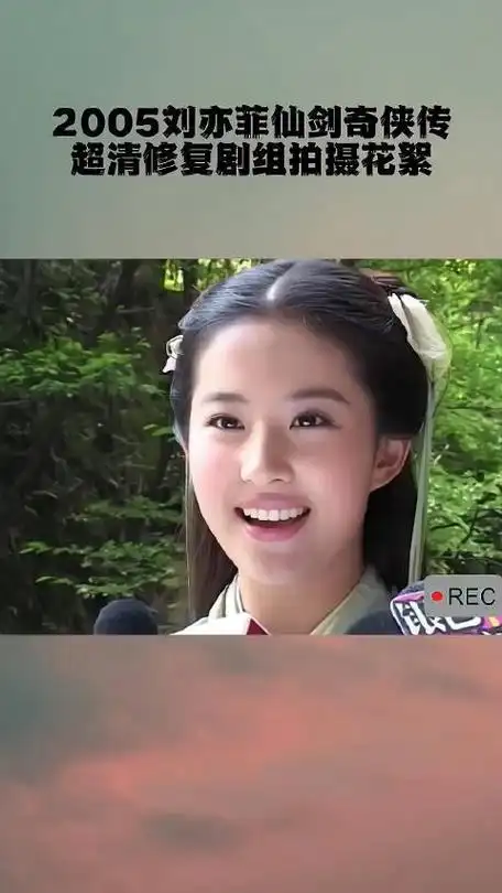 05年仙剑奇侠传超清剧组拍摄花絮谁的青春回来了