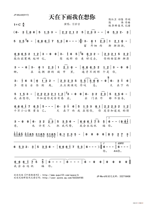 《天在下雨我在想你》任妙音