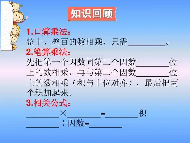 2015人教版三年级数学下册总复习数与代数(2)课件答案ppt