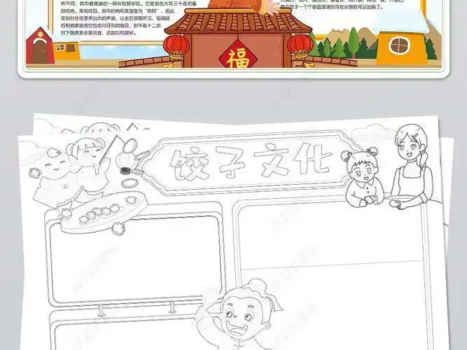 春节包饺子小报饺子文化新年除夕寒假生活小报手抄报素材