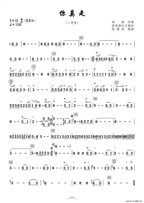 你莫走 (二胡谱) 谱友园地