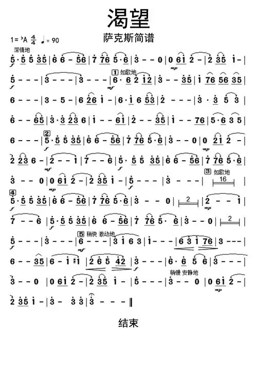 渴望萨克斯歌词简谱第1页