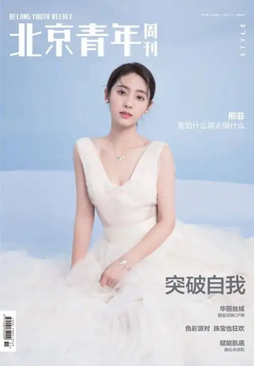 邢菲害怕什么就去做什么