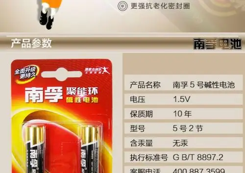 南孚电池 5号遥控器电池五号碱性儿童玩具电池批发鼠标干电池2粒_7折