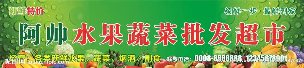 水果蔬菜批发超市门头图片