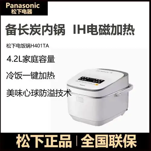 2024新款松下ih电饭煲sr-h401ta智能家用多功能大容量变频电饭锅