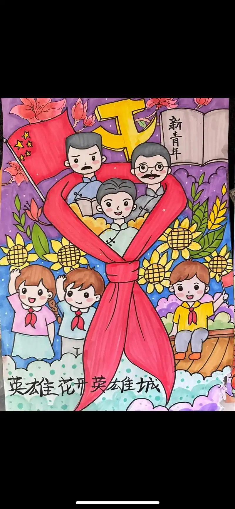 英雄花开英雄城继往开来幼儿绘画 - 抖音