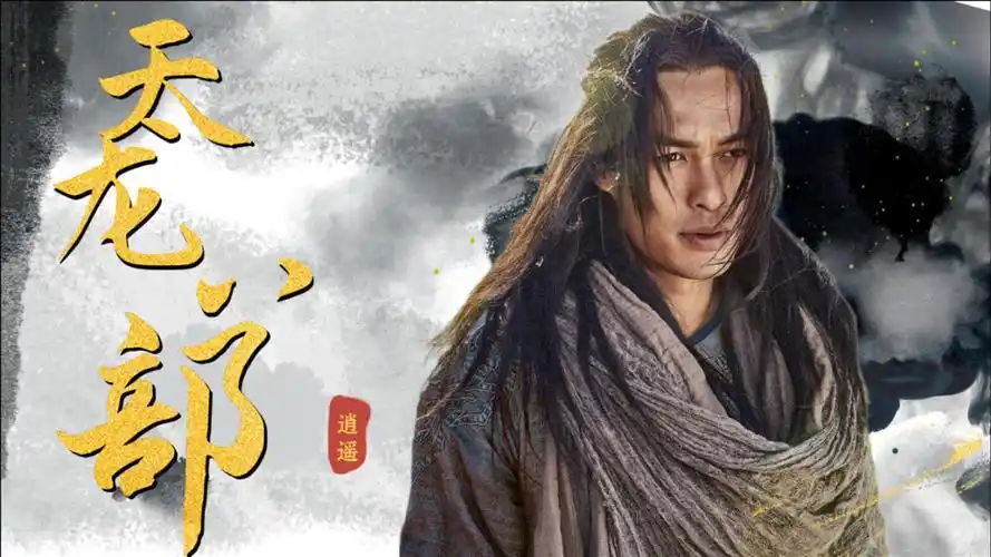 《天龙八部》燃情打戏!杨祐宁文咏珊再现武侠豪情