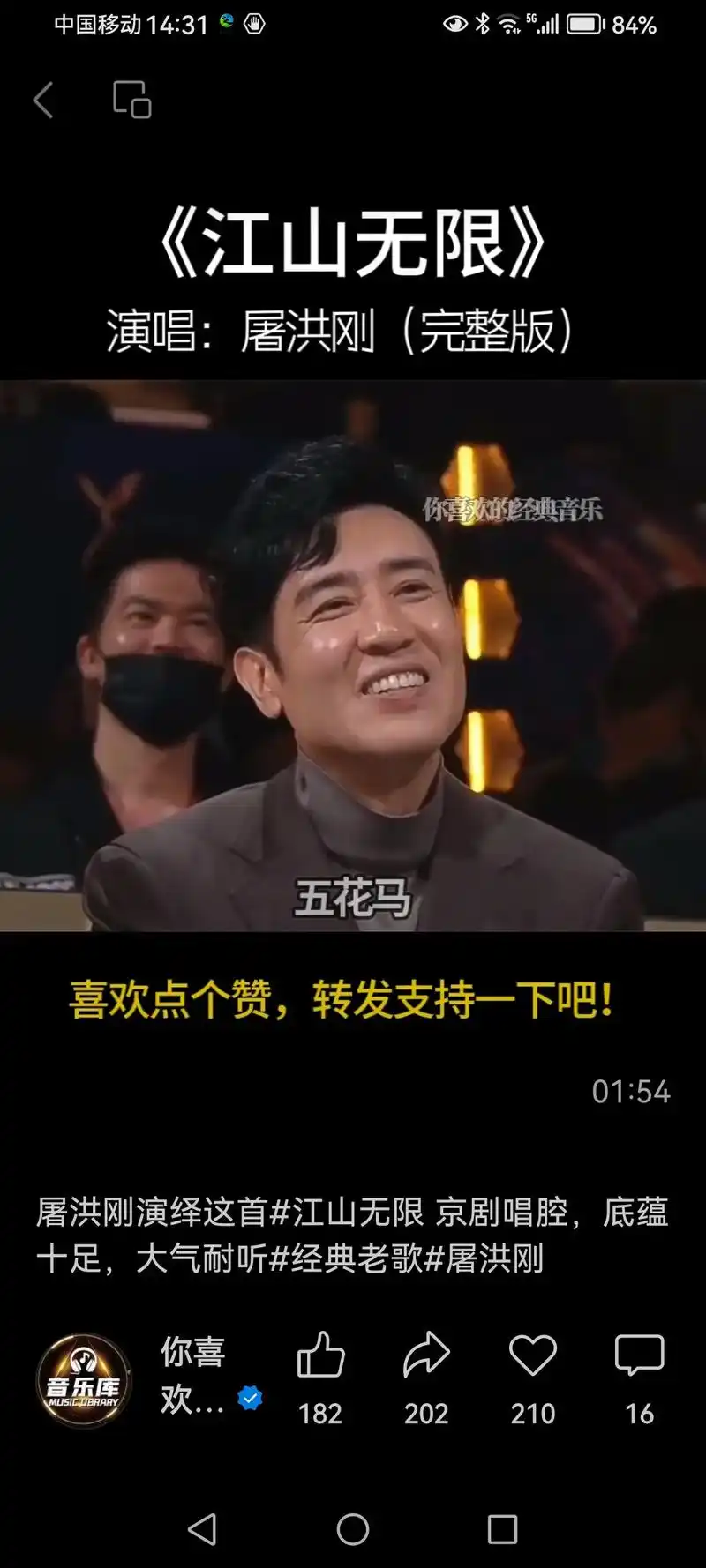 唱:屠洪刚五花马 青锋剑 江山无限夜一程 昼一程 星月轮转巡 - 抖音