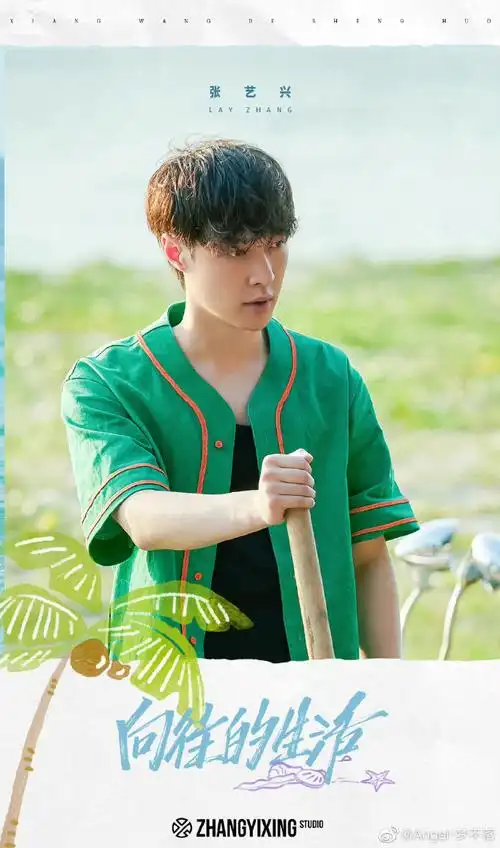 张艺兴向往的生活6##向往的生活