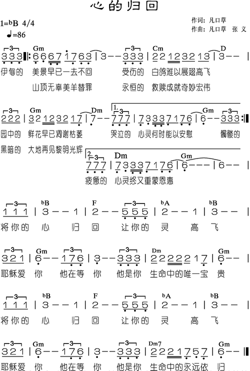 心的归回_简谱_搜谱网