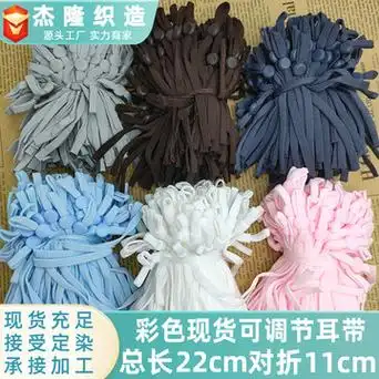 多色现货口罩绳 彩色松紧带可调节耳绳5mm耳带小包装口罩延长耳绳