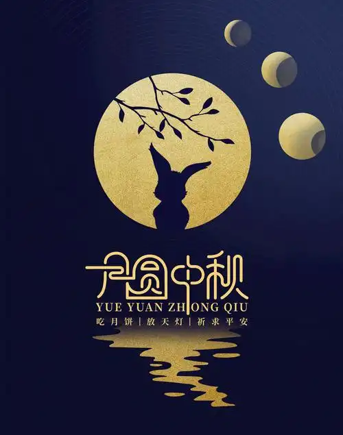 月圆中秋海报psd素材