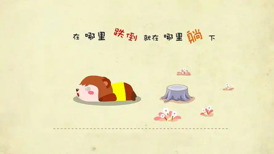 文字控跌倒躺下壁纸