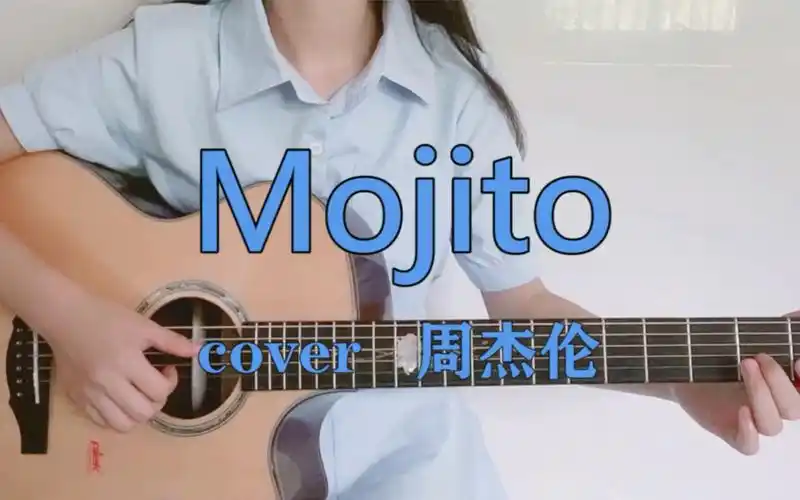 周杰伦【mojito】吉他弹唱(波萨诺瓦)