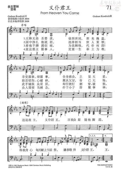 下载 义仆君王 钢琴谱四声部合唱五线谱 赞美诗补充本第71首歌谱