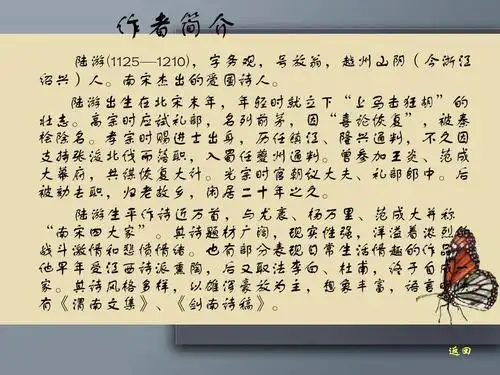 大学语文 作者简介 陆游(1125—1210),字务观,号放翁,越州山阴(今浙江