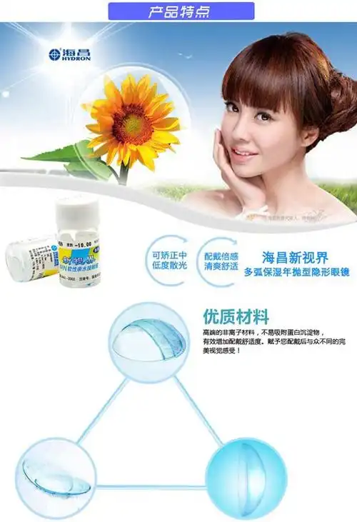 海昌隐形眼镜年抛新视界多