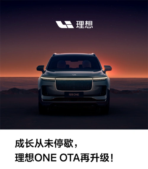 "该有的一个也不能少"!理想one迎来ota升级 新增任务大师等功能