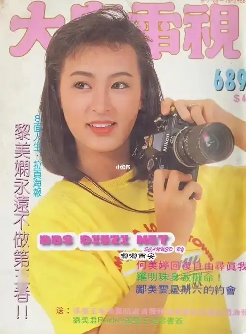 我希望成为你镜头里最美的风景90 #黎美娴  #解封明星老照片  #港星