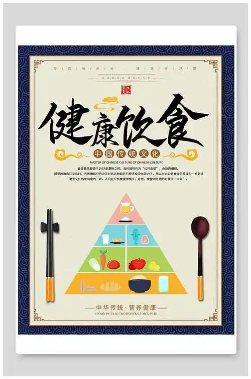 健康饮食餐饮食堂挂画海报