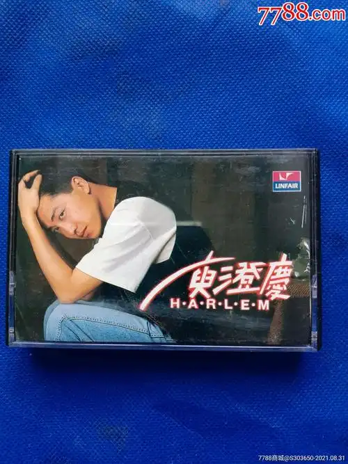 庾澄庆-价格:40元-au27542873-磁带/卡带 -加价-7788收藏__收藏热线