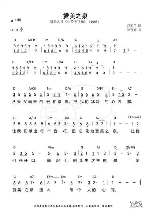 举起手把它化为赞美之泉让我们献出每个音符把我们冰冷的心溶解从天父
