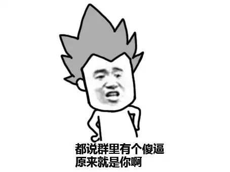 首页 专题 表情包 金馆长手机:长按图下载或者转发给好友,电脑:右键另