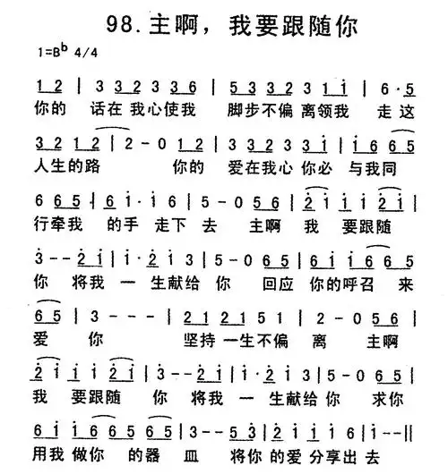第98首 - 主啊,我要跟随你