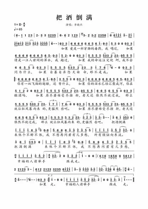 把酒倒满歌词简谱