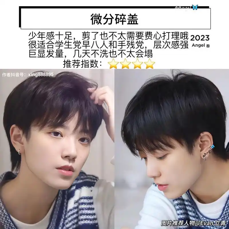 女生也可以留微分碎盖,男女通用