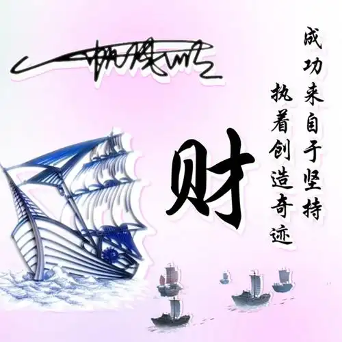 姓氏头像,一帆风顺,成功来自于坚持,执着创造奇迹