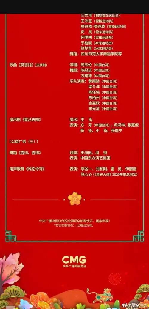 官宣!2021央视春晚节目单:王一博迪丽热巴表演早,5主持人很意外