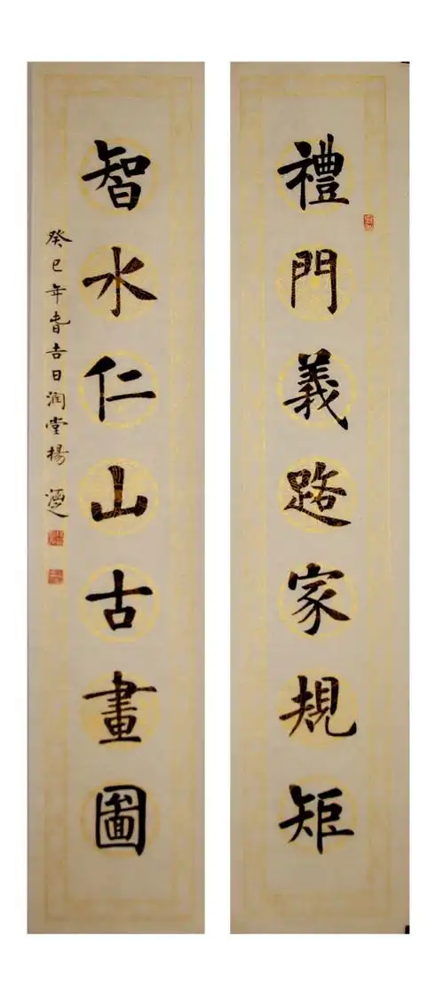 五言对联书法作品楷书