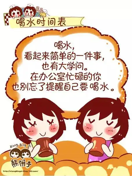 喝水时间表