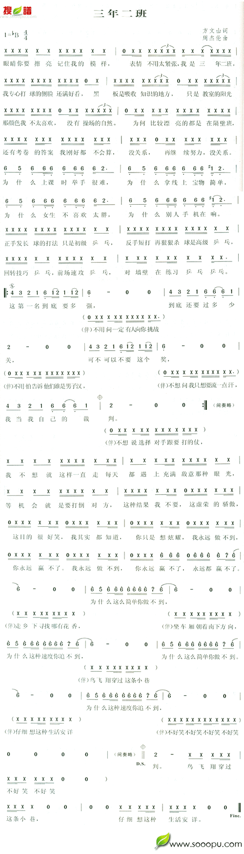 三年二班 歌谱 简谱