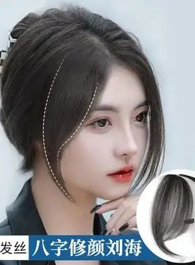 八字刘海女自然前额法式中分假发片