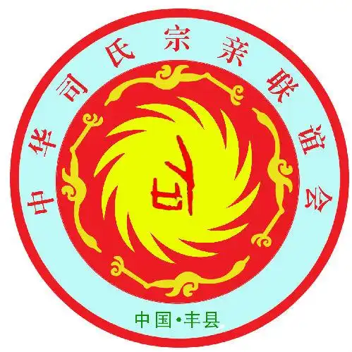 天下司姓是一家