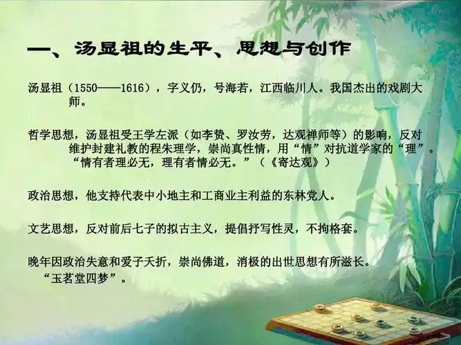 《戏剧欣赏》汤显祖《牡丹亭》ppt课件1