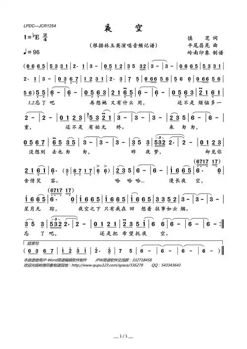 夜空简谱歌词