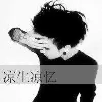 qq头像情侣非主流伤感 带字的 抽烟的 一幅无所谓的样子