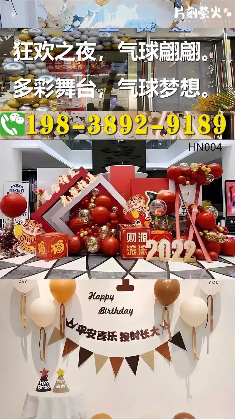 浦江县上门布置生日场景多少钱.#气球造型气球布置 #气球🎈 - 抖音