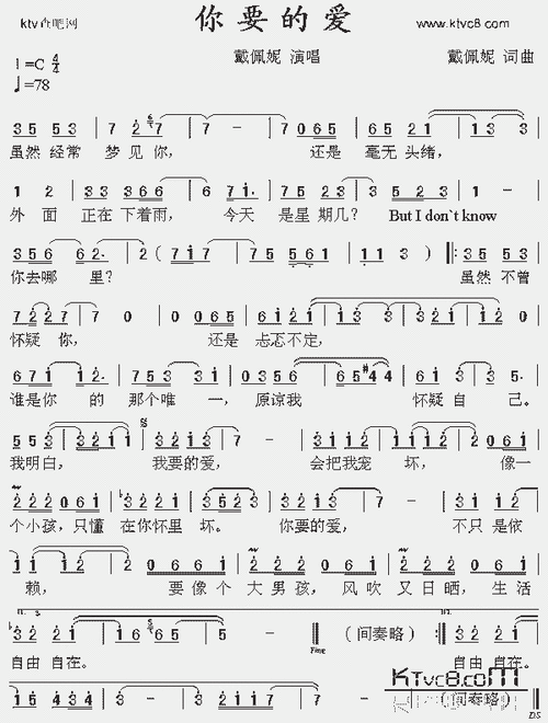 你要的爱_歌谱简谱_哆来咪123曲谱网