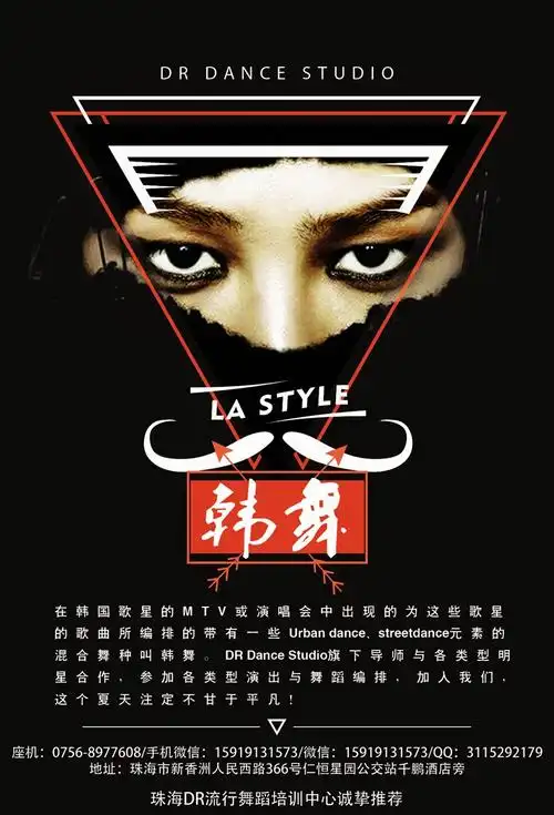 珠海爵士舞日韩mv舞