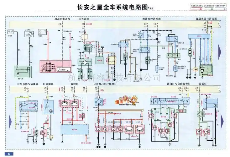 长安中的长安之星全车系统电路图