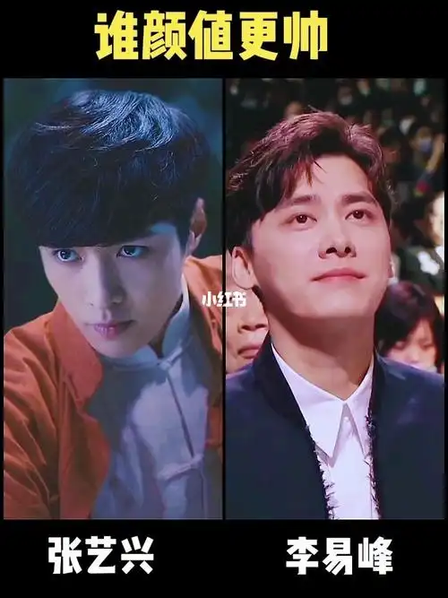 张艺兴vs李易峰谁更帅