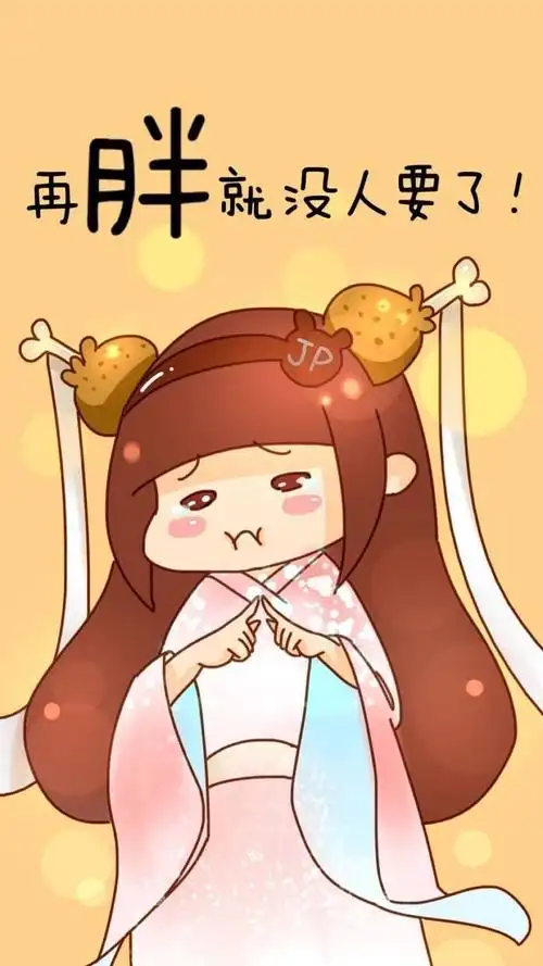 球球的曲折减肥路——遇见更好的自己