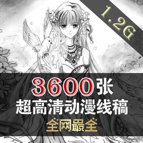 卡通人物绘画 动漫线稿 插画原稿手绘临摹素材 上色练习画集线描